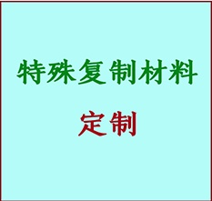  克东书画复制特殊材料定制 克东宣纸打印公司 克东绢布书画复制打印