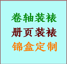 克东书画装裱公司克东册页装裱克东装裱店位置克东批量装裱公司